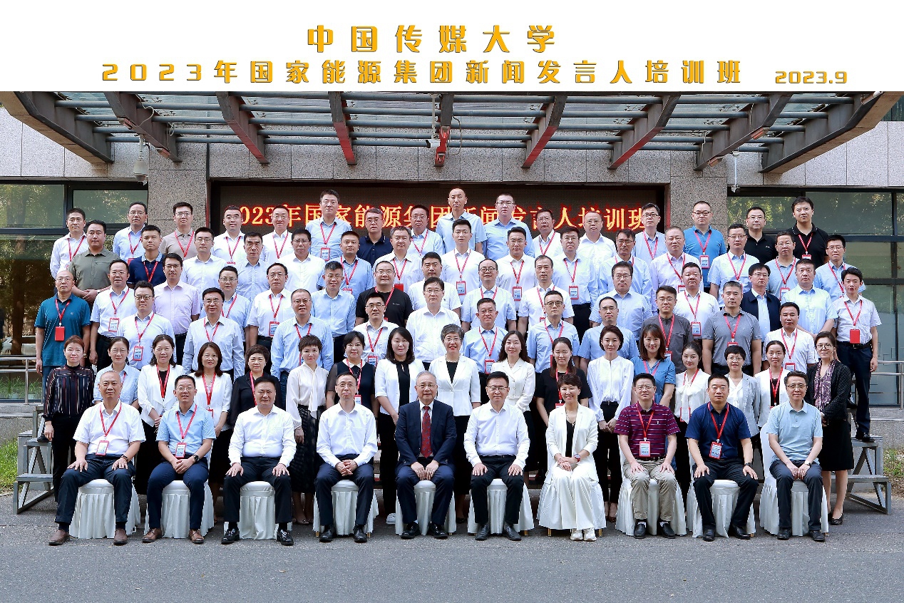 国家能源集团新闻发言人培训班毕业合照
